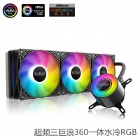 超频三 巨浪360RGB 一体式CPU水冷散热器 幻彩风扇
