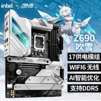 华硕 玩家国度ROG Z690-A GAMING D5 吹雪主板 支持DDR5