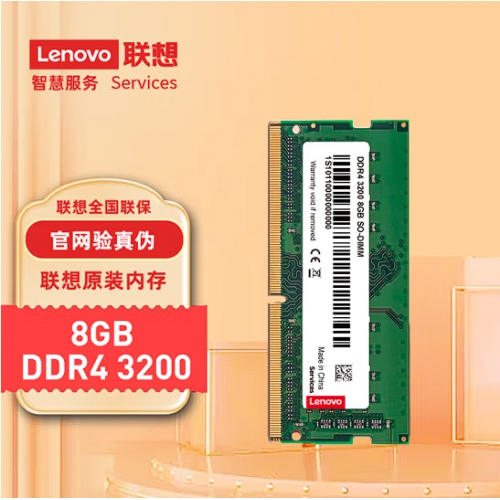 联想（Lenovo）8G3200 DDR4 3200 笔记本内存条