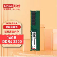 联想（Lenovo）16G3200 DDR4 3200 台式机内存条