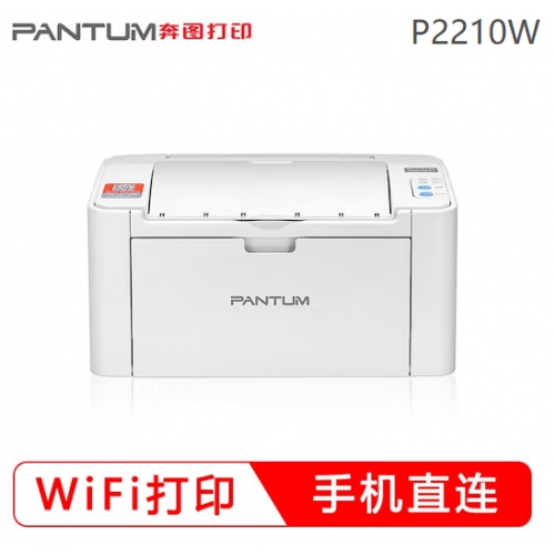 奔图（ PANTUM） P2210W 黑白激光单打印机 无线WIFI家用打印无线WIFI