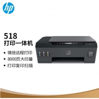 惠普（HP）518连供彩色多功能一体机 家用无线连接 单页1分钱大印量可加墨 打印复印扫描（3年质保含打印头）