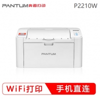 奔图（ PANTUM） P2210W 黑白激光单打印机 无线WIFI家用打印无线WIFI