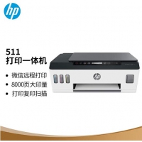 惠普（HP）Tank511 A4彩色喷墨墨仓式连供一体机复印扫描手机无线连接家用商用办公文本打印
