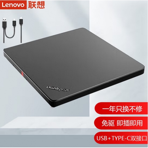 联想（Lenovo）TX800 8倍速 USB2.0外置光驱刻录机USB和type-c双接口全国联保