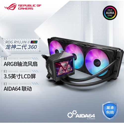 华硕（ASUS）ROG龙神360二代 ARGB一体式水冷散热器 支持12代CPU