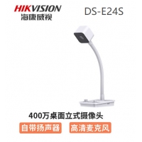 海康威视（HIKVISION） DS-E24S 400万电脑桌面立式摄像头 400万高清 ...