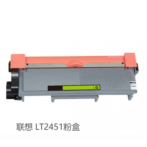 国产 LT2451粉盒 适用联想打印机 具体机型看详情或者咨询客服