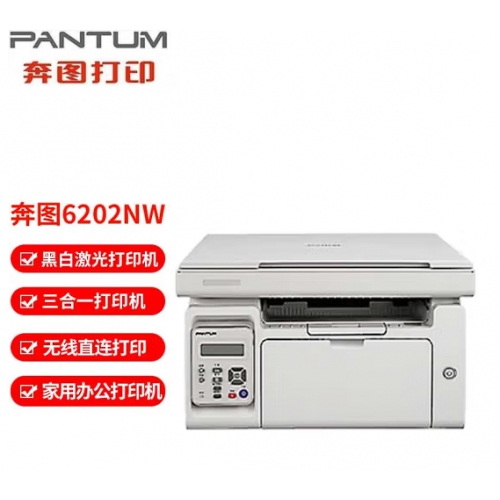 奔图（ PANTUM） M6202NW 黑白激光三合一多功能一体机 无线WIFI家用打印 复印扫描