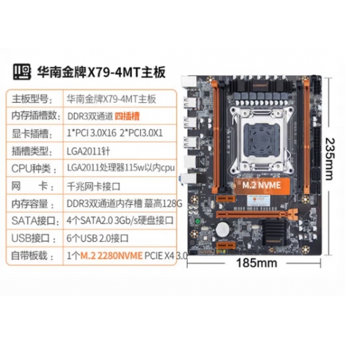 华南 X79-4MT 服务器主板 DDR3 LGA2011