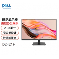 戴尔（DELL）D2421H 23.8英寸电脑显示器 IPS屏 全高清 滤蓝光护眼外接电脑显示屏幕
