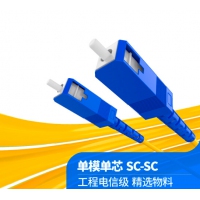 光纤跳线 SC-SC 3米