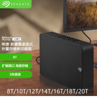 希捷(Seagate) 8TB新睿翼 USB3.0 3.5英寸 高速  便携 移动硬盘