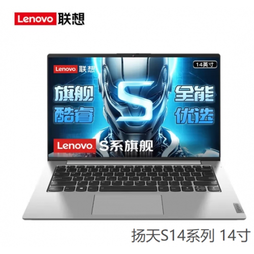 联想 (Lenovo) 扬天S14系列 14寸 S14 I5-1135G7 16G 512G  集成 银色 商用办公