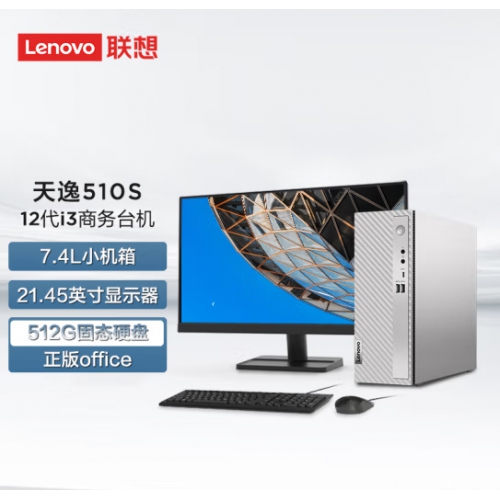 联想（Lenovo）天逸S系列  I3-12100 8G 512G  集成 21.5 台式机电脑