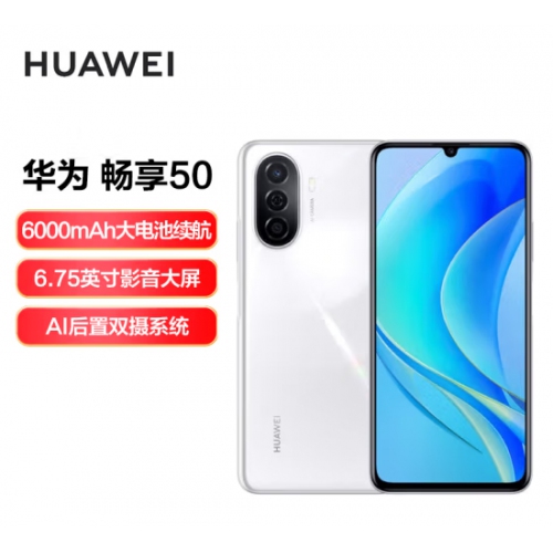 华为(HUAWEI) 畅享50 4G 手机