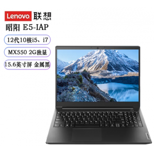 联想（Lenovo）昭阳E5-IAP I5 1235U/8G/512G/集显/15.6"/W11/高清/黑