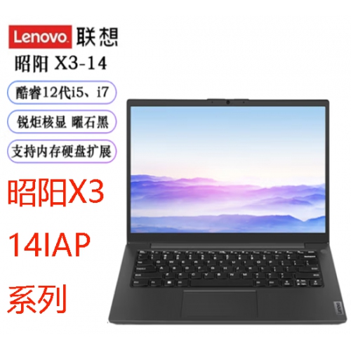 联想（Lenovo）昭阳X3-14IAP I5 1235U/16G/512G/14/WIN11 黑色笔记本