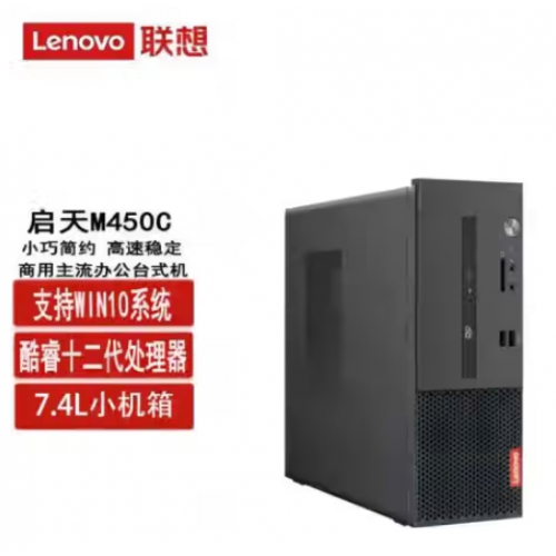 联想（lenovo）启天M450C I5 12400/8G/512G/----/21.5W/PCI/W11 7.4升机箱