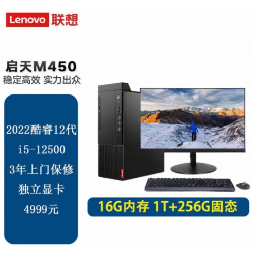 联想（lenovo）启天M450 I3 12100/8G/1T/----/21.5W/PCI/W11 机箱13.6升