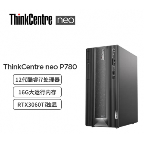 联想（Lenovo）ThinkCentre neo P780 I5 12400F/16G/512G/3060 12G/WIFI/无线键鼠 17升 单主机