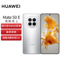 华为(HUAWEI) Mate50E 4G 手机