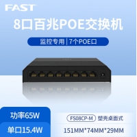 FAST/迅捷 FS08CP-M 百兆8口PoE网络交换机分线分流器监控无线AP设备PoE...