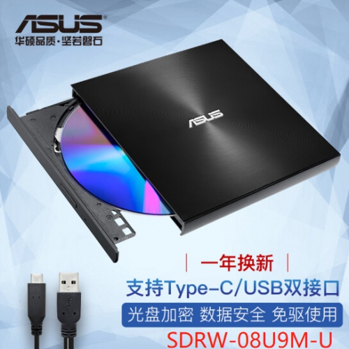 华硕(ASUS) SDRW-08U9M-U 8倍速 外置DVD刻录机 移动光驱 支持USB/Type-C接口