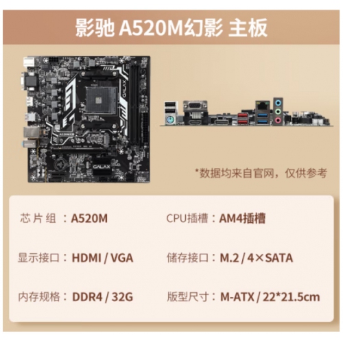 影驰 （Galaxy）A520M H (幻影) 台式机主板VGA /HDMI/DP M.2