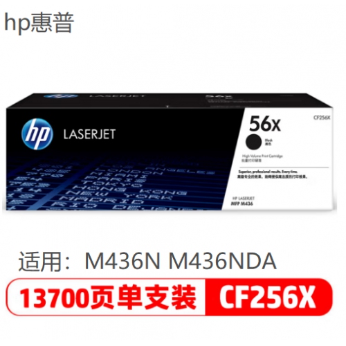 惠普（HP）CF256X/56x大容量原装黑色硒鼓/粉盒/碳粉 适用hp m436n m436nda 打印机/复印机硒鼓