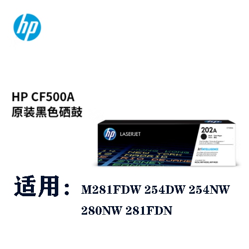 惠普（HP）CF503A/202A原装品红色硒鼓 适用hp m281fdw/254dw/254NW/280NW/281FDN 打印机硒鼓