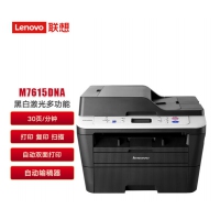 联想（Lenovo）M7615DNA 黑白激光多功能一体机 商用办公有线网络双面打印 (打...