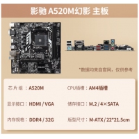 影驰 （Galaxy）A520M H (幻影) 台式机主板VGA /HDMI/DP M.2