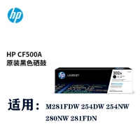 惠普（HP）CF500A/202A原装黑色硒鼓 适用hp m281fdw/254dw/254NW/280NW/281FDN 打印机硒鼓
