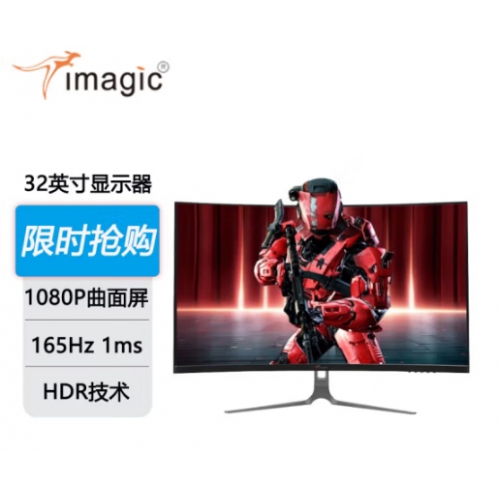梦想家(IMAGIC) MG321FGC  32寸1500R曲面 165HZ (HDMI+DP)*2 显示器