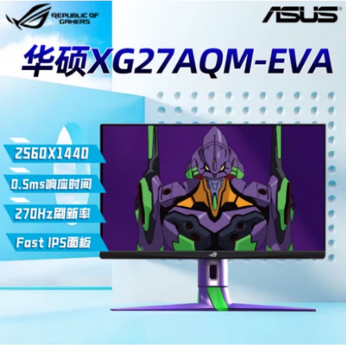 华硕(ASUS） XG27AQM-EVA机皇 EVA 联名 2K 270HZ  27寸   IPS  270Hz 支持神光同步 RGB 150%