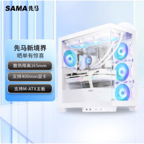 先马(SAMA) 新境界 白色 海景房（360水冷） 台式机箱