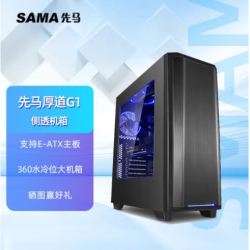 先马（SAMA） 先马厚道先生G1高塔主机箱多硬盘位主机箱全塔支持E-ATX双360水冷大机箱