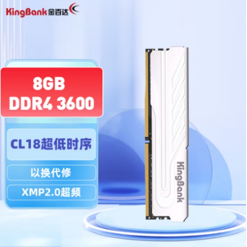 金百达(KINGBANK) 银爵系列8G3600 DDR4（长鑫A-Die） 台式机内存
