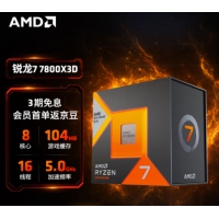 AMD 锐龙 R7 7800X3D 盒装 Zen4架构 5nmCPU处理器AM5 CPU
