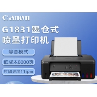 佳能（Canon）G1831 墨仓式喷墨打印机 彩色大容量单功能 G1831(单打印)