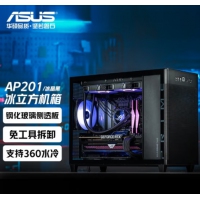 华硕（ASUS）  AP201黑色 (玻璃侧透) 台式机电脑机箱