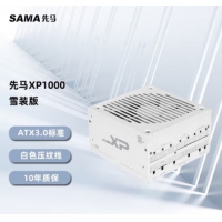 先马(SAMA) XP1000白金V3版 纯白色（atx3.0） 全模组 额定1000W ...