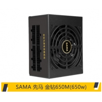 先马(SAMA) 金钻650M（SFX）itx小电源 额定650W 台式机电源