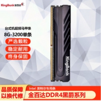 金百达(KINGBANK) 黑爵系列 8G3200 DDR4 （Intel专用条） 台式机...
