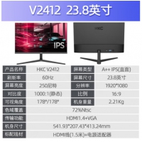 惠科(HKC) 24寸 V2412 IPS屏 无边框  VGA+HDMI 超薄 V字形时尚...
