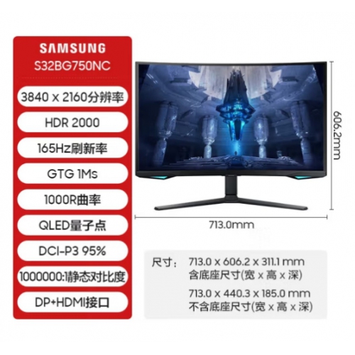 三星（SAMSUNG）S32BG750NC【玄龙骑士G7/165Hz】 32寸Mini LED 1000R曲面 HDR2000 4K高刷电竞显示器