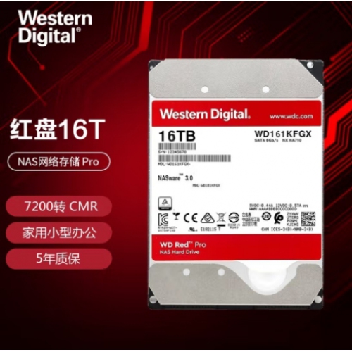 西部数据(WD)  16T 红盘PRO WD161KFGX  SATA网络储存NAS专用硬盘