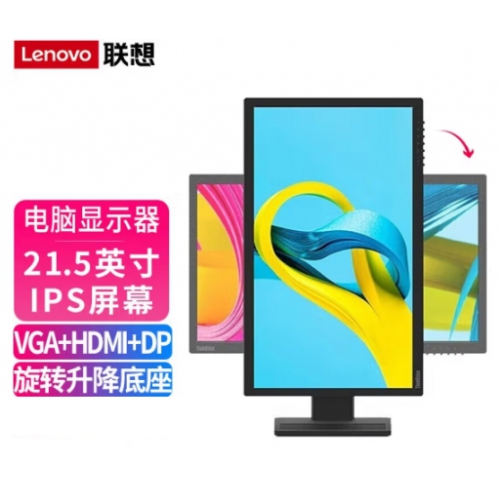 联想（Lenovo）TE24-20 24寸 台式机笔记本显示器商务办公家用