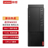 联想（Lenovo）启天M450 启天M450-A230(C) i5-12500/8G/256G/--/集显/W10/主机  启天M45A 